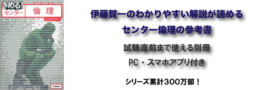 センター倫理 センター倫理